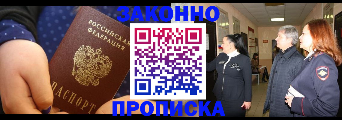 прописка иностранных граждан в Жукове