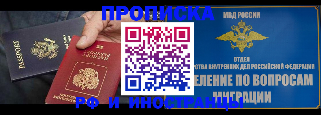временная прописка в Жукове