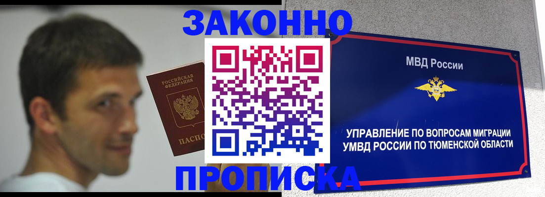 временная регистрация купить в Жукове