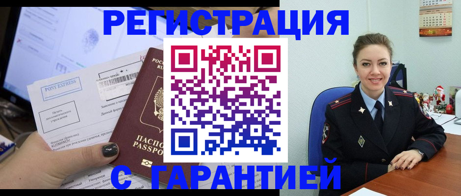 временная регистрация надежно в Жукове