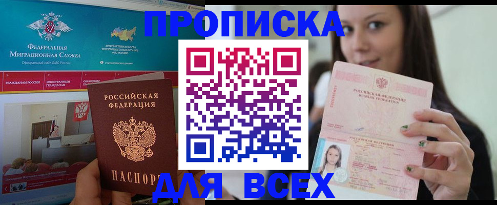 пропишу в квартире в Жукове