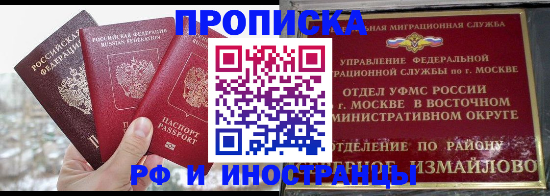 прописка для школы в Жукове