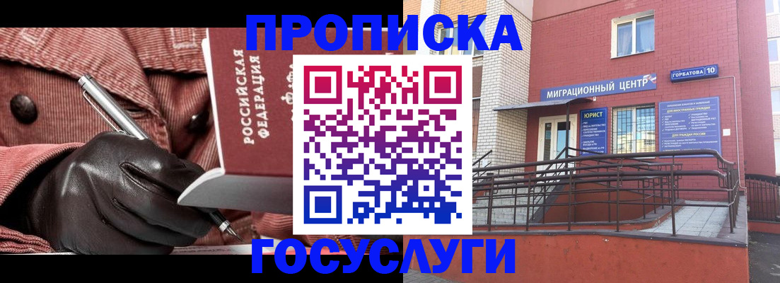 временная регистрация госуслуги в Жукове