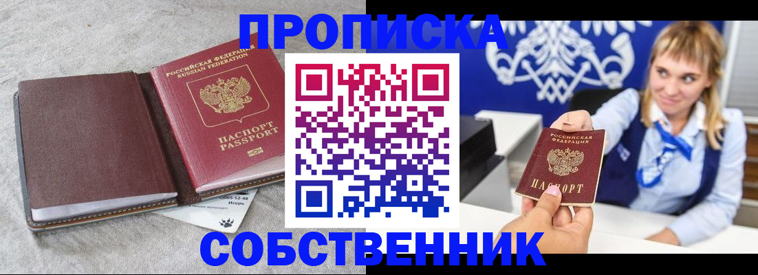 пропишу в квартире в Жукове